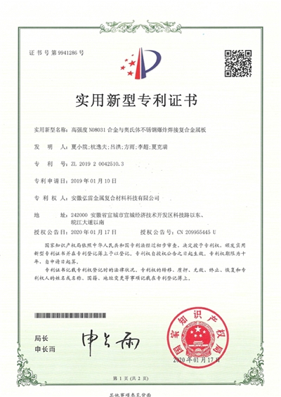 高强度N08031合金与奥氏体不锈钢爆炸焊接复合金属板