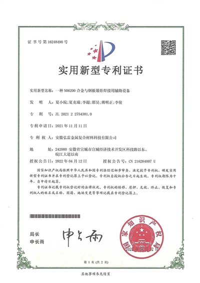 一种N06200合金与钢板爆炸焊接用辅助设备