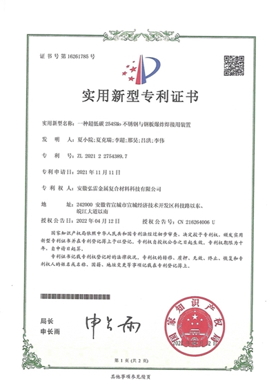 一种超低碳254SMo不锈钢与钢板爆炸焊接用装置