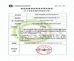 承压设备用材料技术评论结论